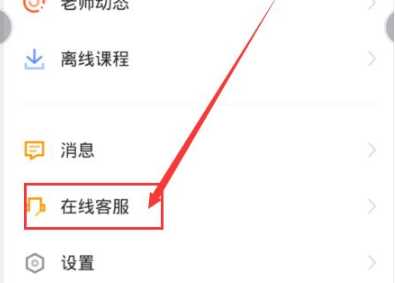 猿辅导退课怎么退_猿辅导退课操作流程