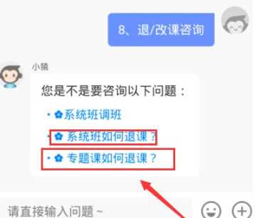 猿辅导退课怎么退_猿辅导退课操作流程