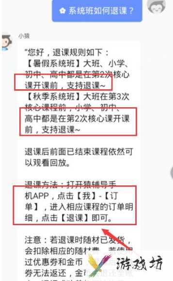 猿辅导退课怎么退_猿辅导退课操作流程