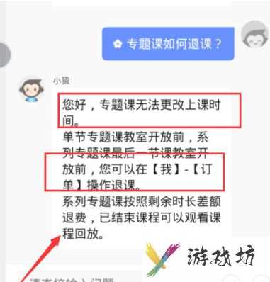 猿辅导退课怎么退_猿辅导退课操作流程