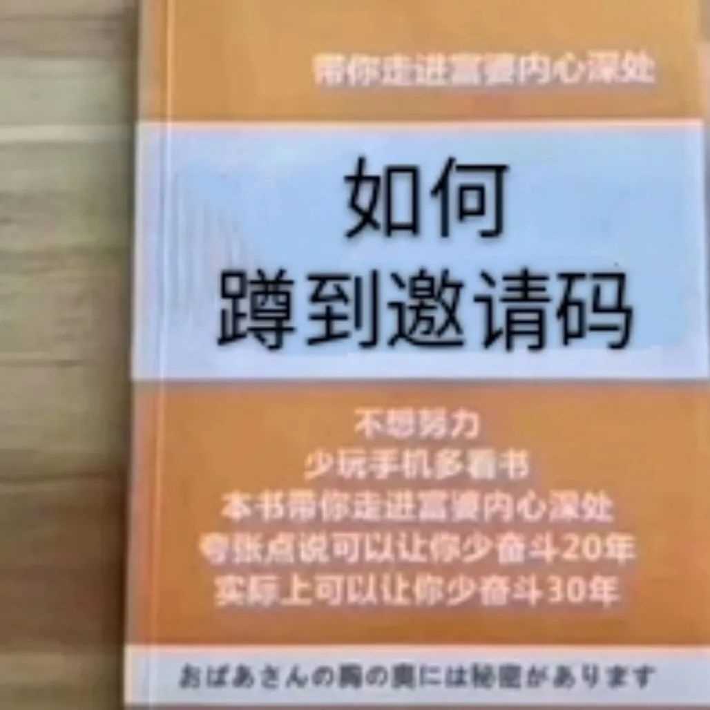 废文网如何获得邀请码
