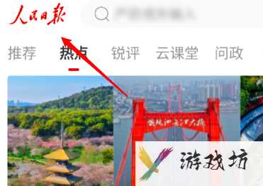 人民日报如何分享版面新闻_人民日报分享版面新闻内容步骤