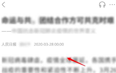 人民日报如何分享版面新闻_人民日报分享版面新闻内容步骤