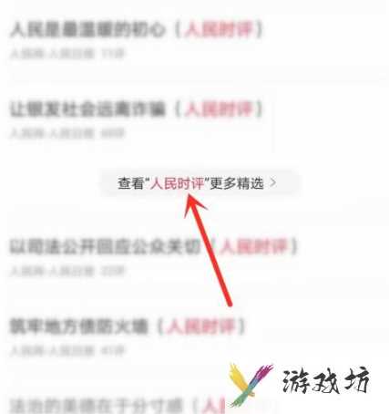 人民日报时评文章在哪里看_人民日报时评板块介绍