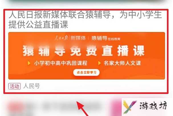人民日报怎么看免费辕辅导免费直播课_人民日报直播间在线看