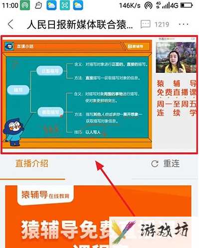 人民日报怎么看免费辕辅导免费直播课_人民日报直播间在线看