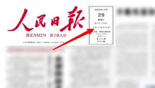 人民日报如何事件追踪_人民日报app事件追踪步骤
