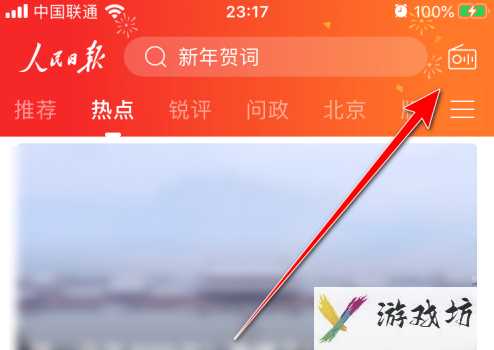 人民日报app怎么听语音_人民日报app基础使用教程