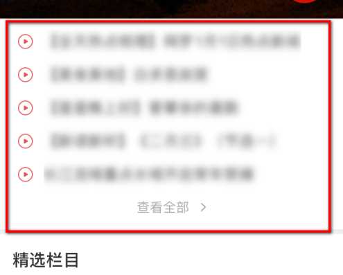人民日报app怎么听语音_人民日报app基础使用教程