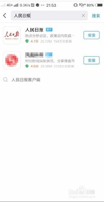 人民日报电子版怎么摘抄新闻内容
