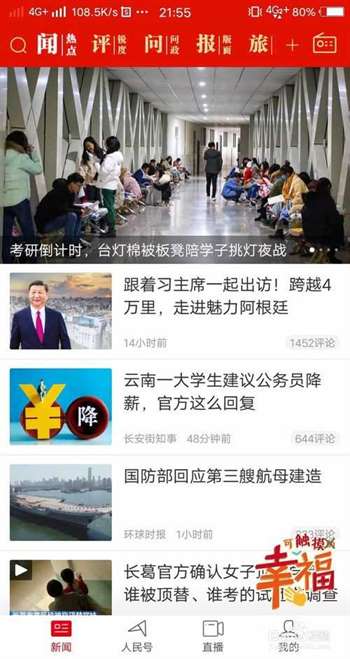 人民日报电子版怎么摘抄新闻内容