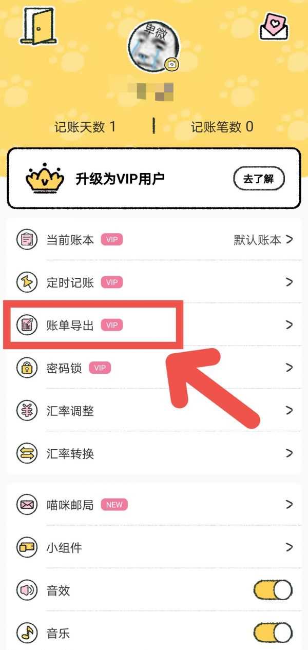 喵喵记账如何生成账单_明细账单制作步骤