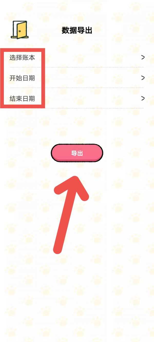 喵喵记账如何生成账单_明细账单制作步骤