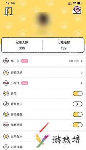 喵喵记账如何删除当前账本