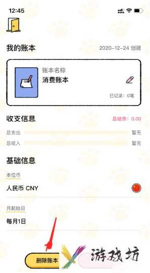 喵喵记账如何删除当前账本