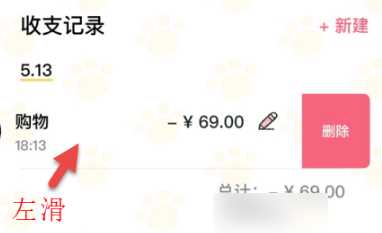 喵喵记账怎么删除里面的记账记录