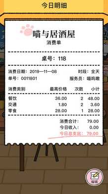 喵喵记账消费单在哪里_消费账单查看步骤