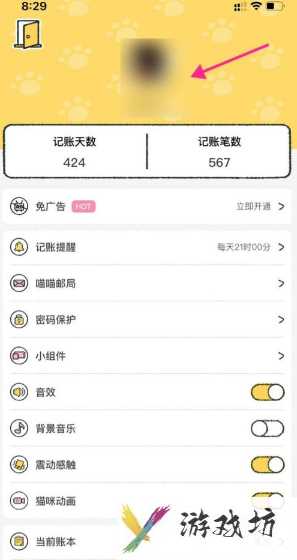 喵喵记账怎么注销账号