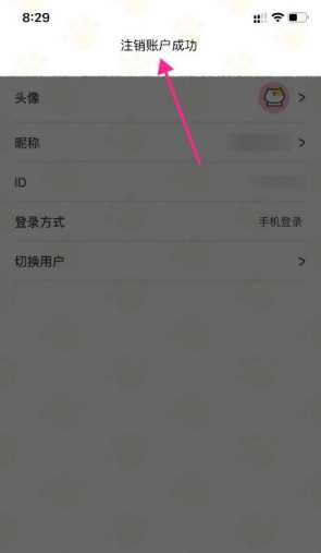 喵喵记账怎么注销账号