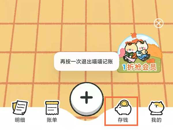 喵喵记账存的钱怎么取出来