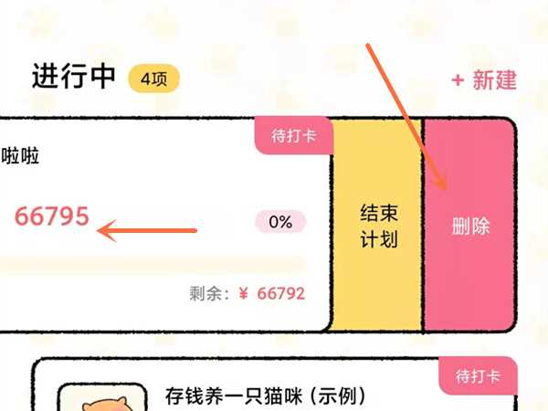 喵喵记账存的钱怎么取出来