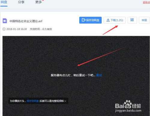 《百度网盘》无法下载怎么办（百度网盘无法下载解决方法）