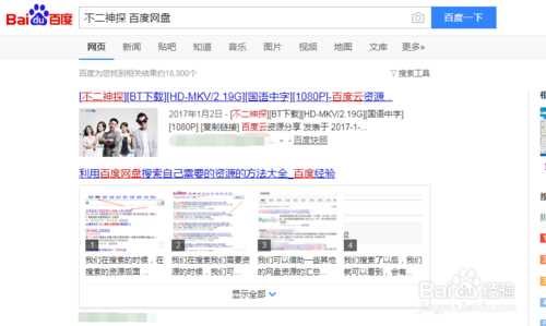 怎么利用百度网盘找资源（百度网盘找资源教程）