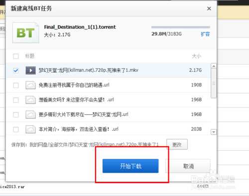 《百度网盘》下载资源出错怎么办（百度网盘资源下载步骤）