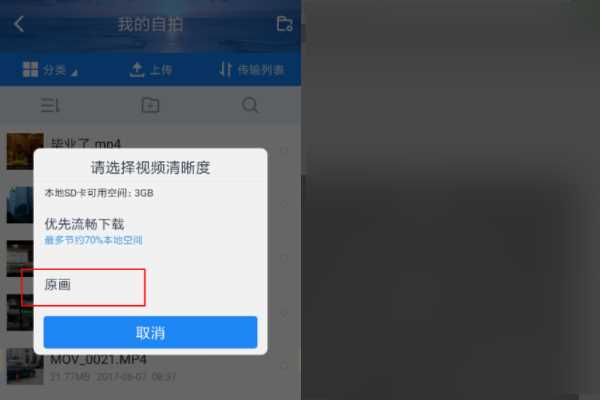 《百度网盘》下载的如何保存到手机（百度网盘保存到手机的文件在哪里）