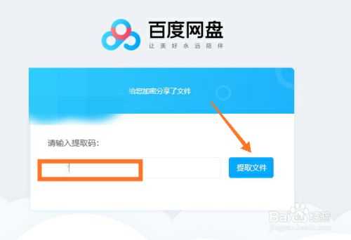 《百度网盘》提取文件怎么提取（百度网盘文件提取步骤）