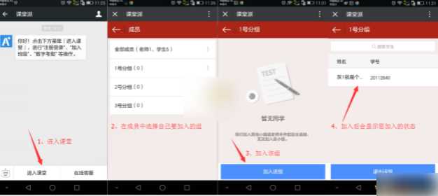 《课堂派》小组怎么加人（课堂派小组建立步骤）