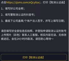 《抖音》蓝v怎么取消认证（抖音蓝v取消需要多久）