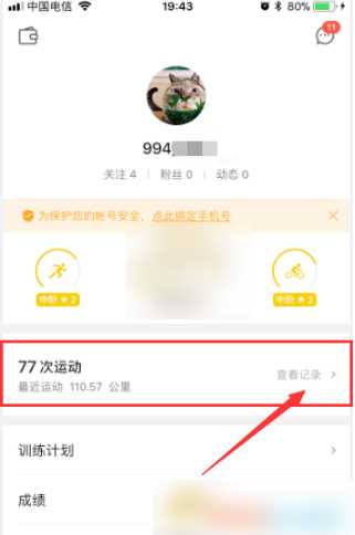 《咕咚运动》如何设置显示运动公里数