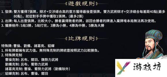 三国志汉末霸业舌战怎么玩 舌战取胜攻略