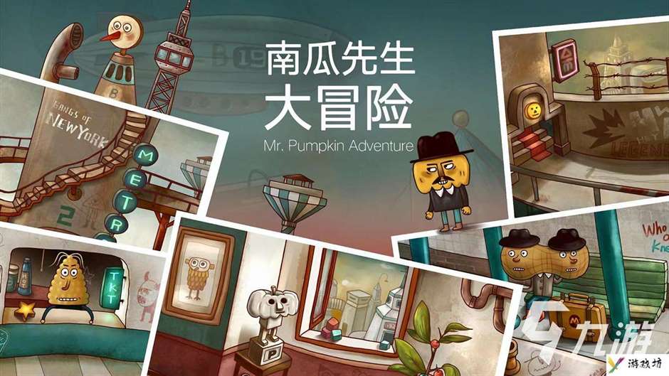 南瓜先生大冒险攻略大全 南瓜先生大冒险怎么玩