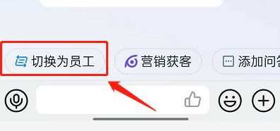 钉钉管理员怎么切换成员工模式