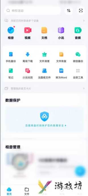 百度网盘最新会员免费领取7天