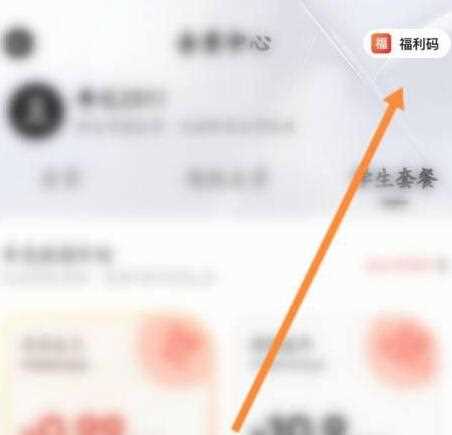 夸克浏览器如何兑换福利码__夸克浏览器福利码兑换方法