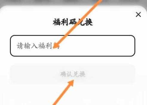 夸克浏览器如何兑换福利码__夸克浏览器福利码兑换方法