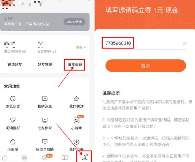 番茄小说怎么白嫖无广告(番茄小说看免广告方法)