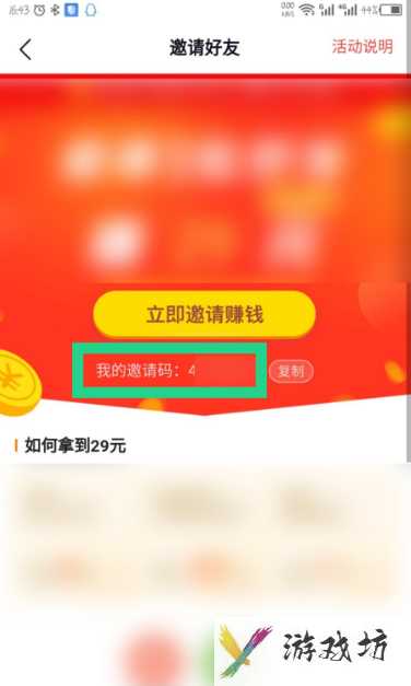 番茄畅听如何邀请好友_番茄畅听查看邀请码方法
