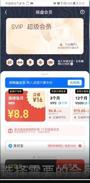 uc浏览器会员开通办理步骤