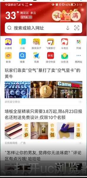 uc浏览器会员开通办理步骤