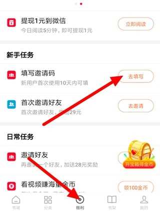番茄小说邀请码怎么填写_番茄小说邀请码多少