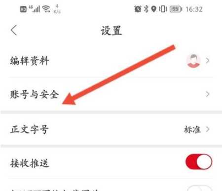 人民日报客户端怎么更换绑定的手机号