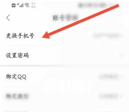 人民日报客户端怎么更换绑定的手机号