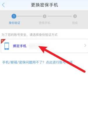 uc浏览器怎么更换绑定的手机号