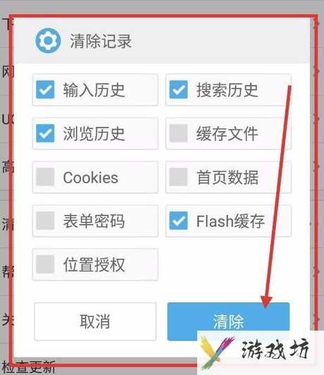 uc浏览器最近常看的怎样关闭删除