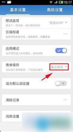 uc浏览器怎么记住账号和密码
