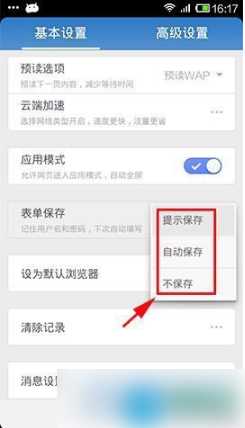 uc浏览器怎么记住账号和密码